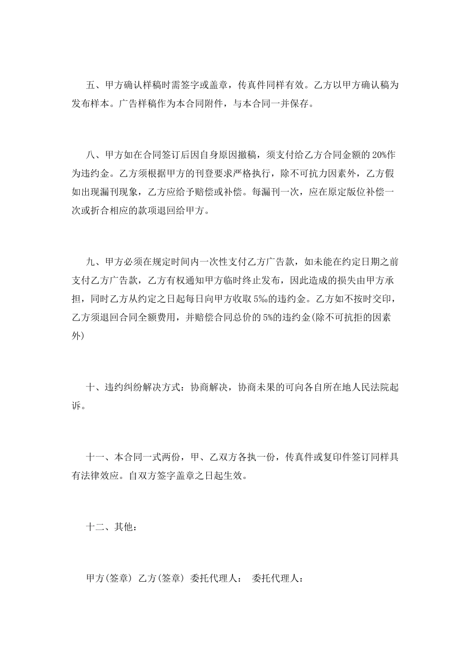 平面广告合同范本_第2页