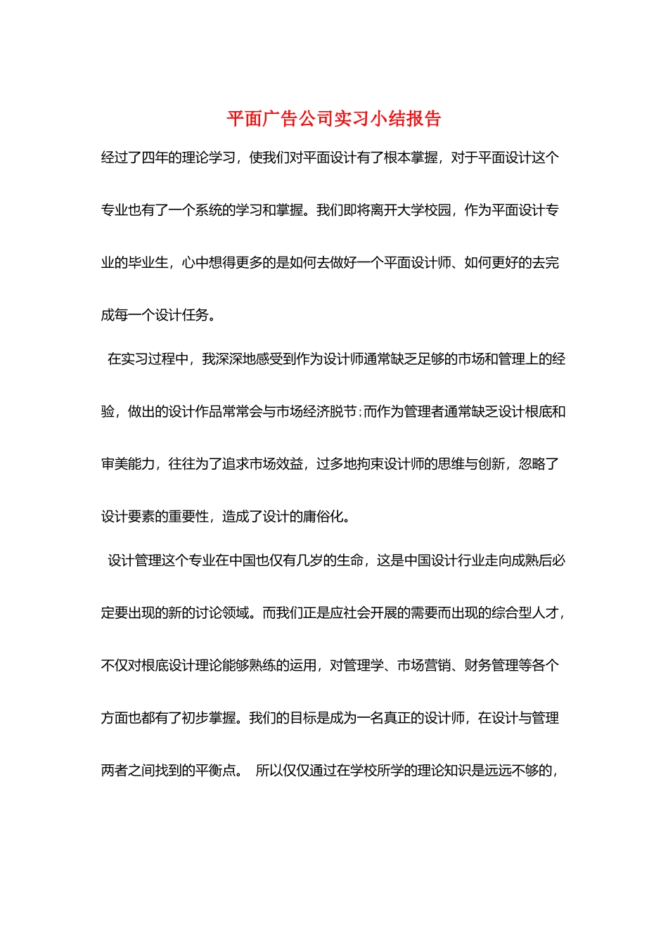 平面广告公司实习小结报告_第1页