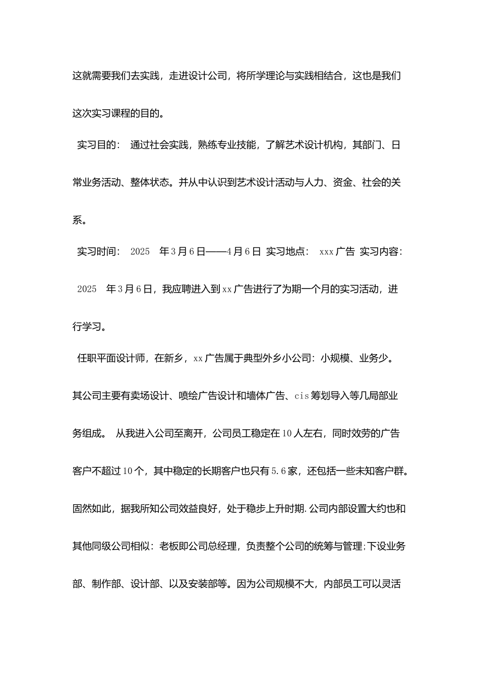 平面广告公司实习小结报告_第2页