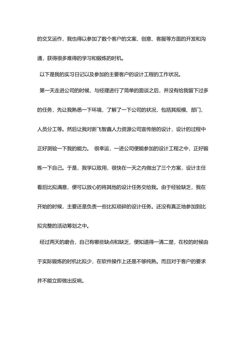 平面广告公司实习小结报告_第3页