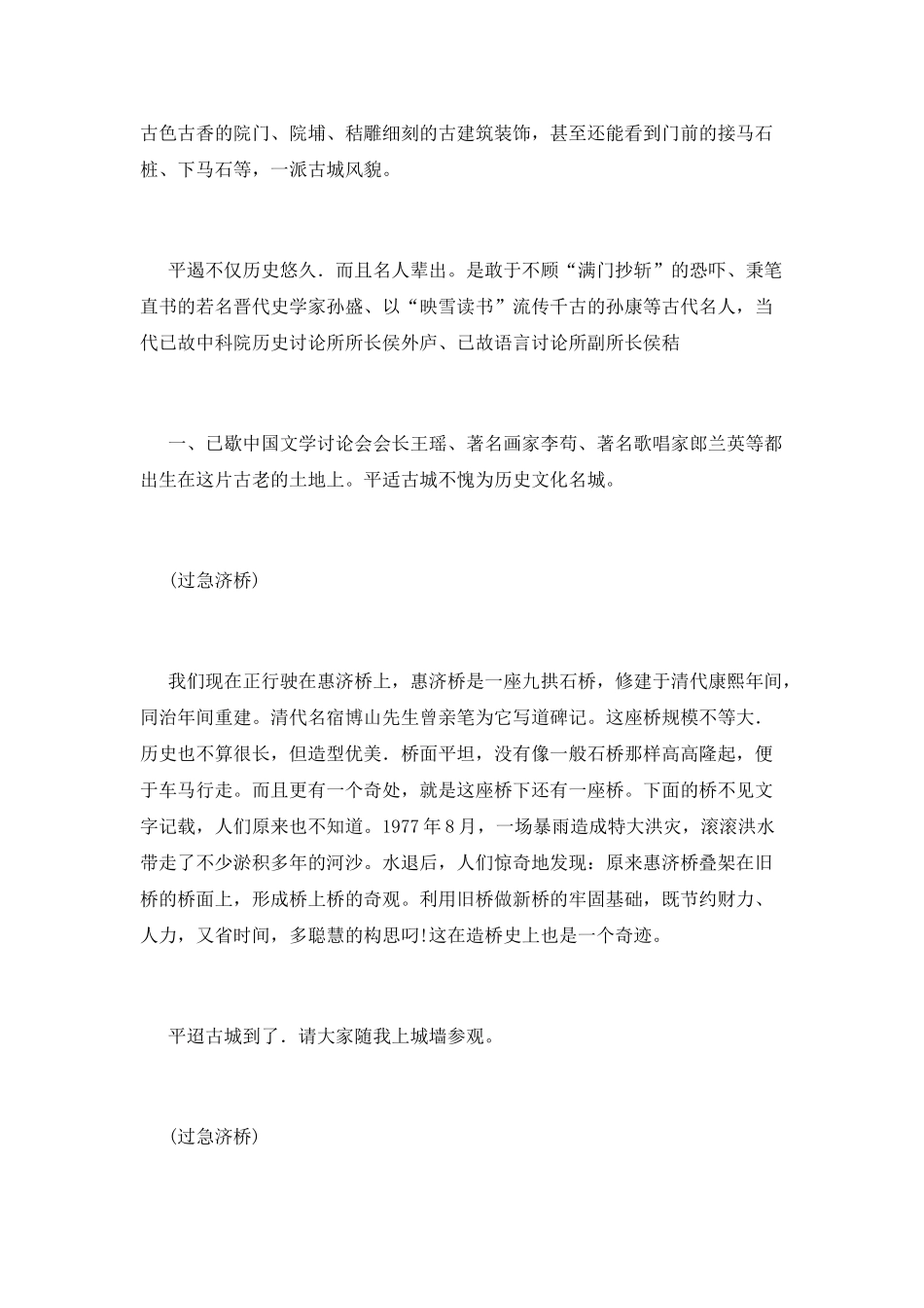 平遥古城导游词范文_第2页