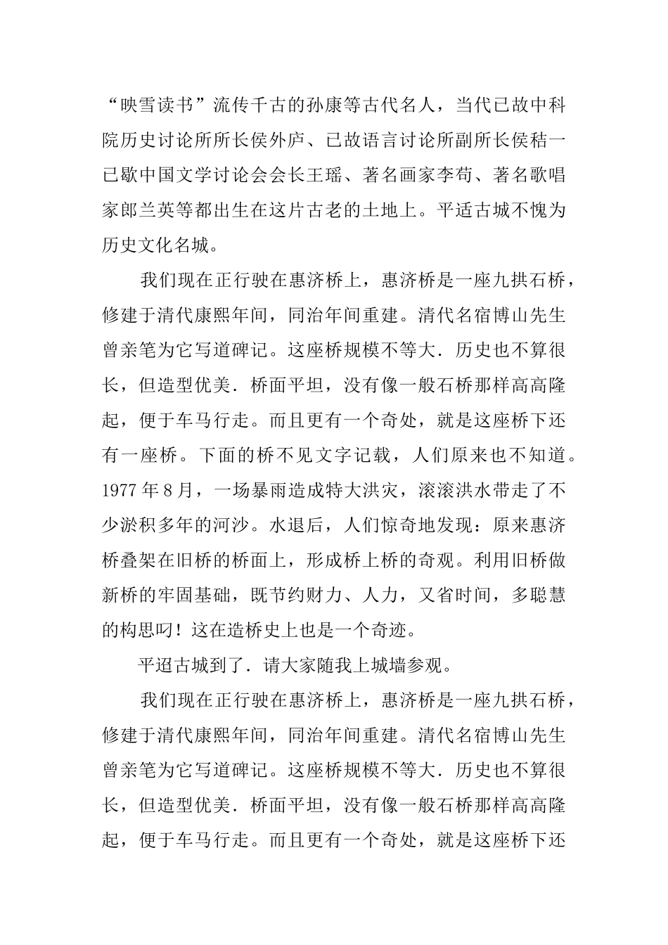 平遥古城导游词1500字_第2页