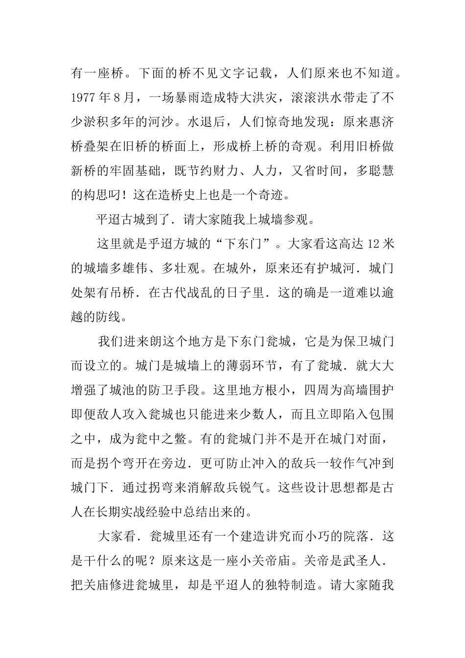 平遥古城导游词1500字_第3页