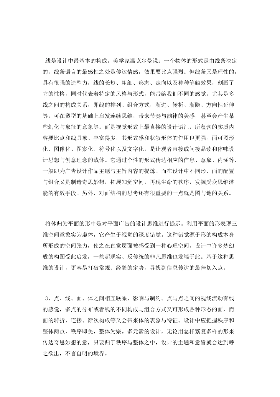 平面广告有什么特点_第2页