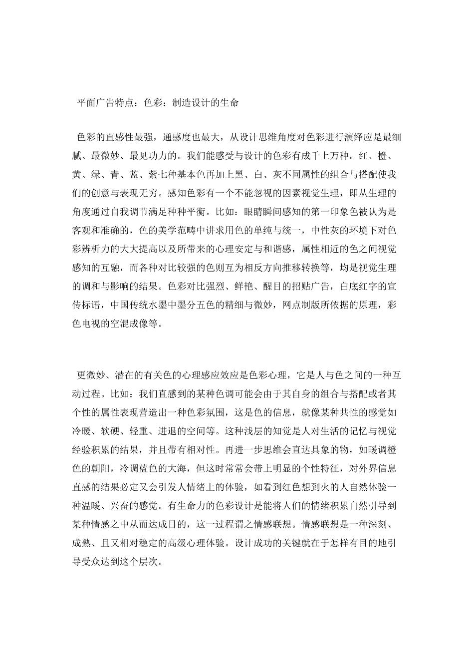 平面广告有什么特点_第3页