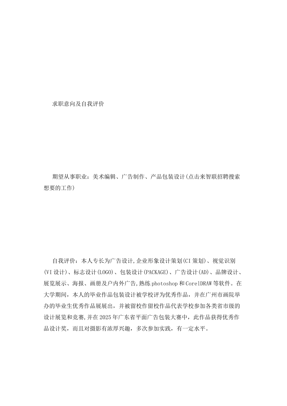 平面广告设计专业简历模板_第2页