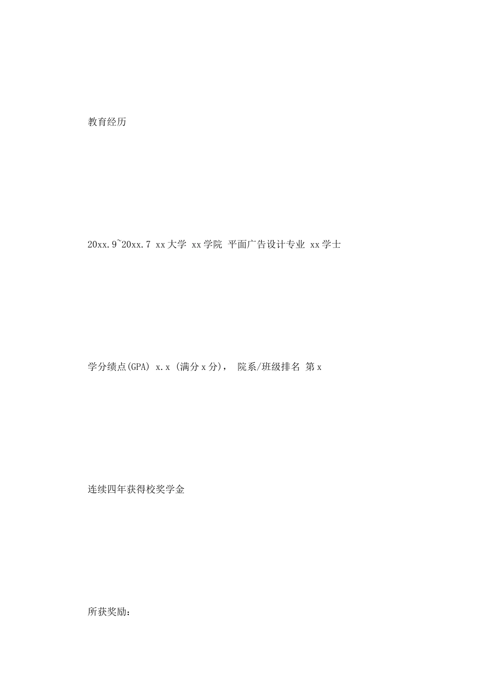 平面广告设计专业简历模板_第3页