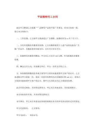 平面模特用工合同
