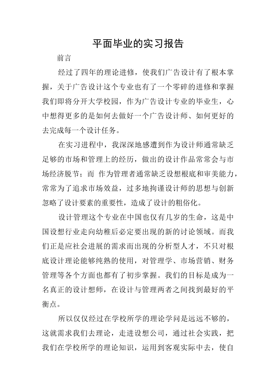 平面毕业的实习报告_第1页