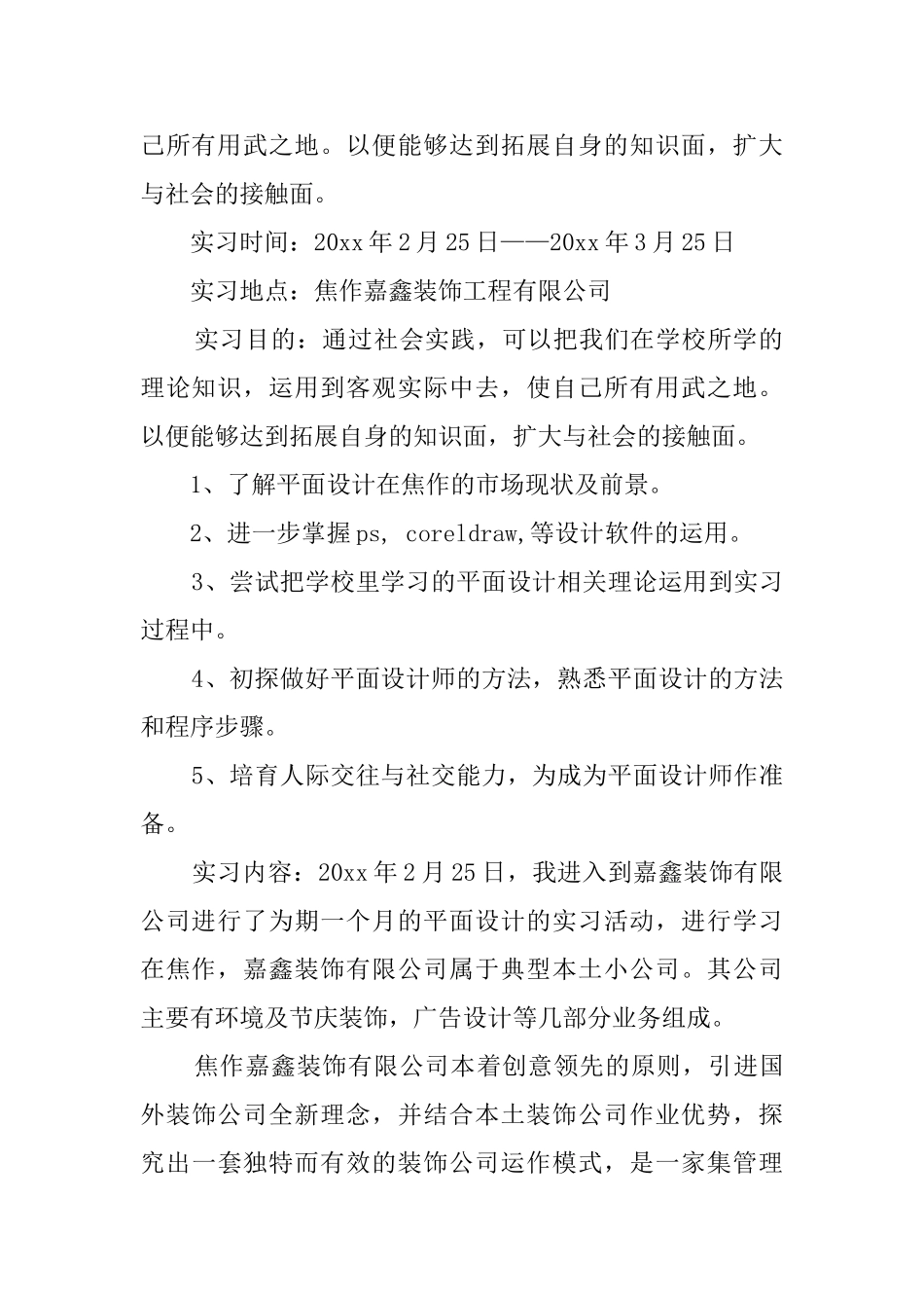 平面毕业的实习报告_第2页