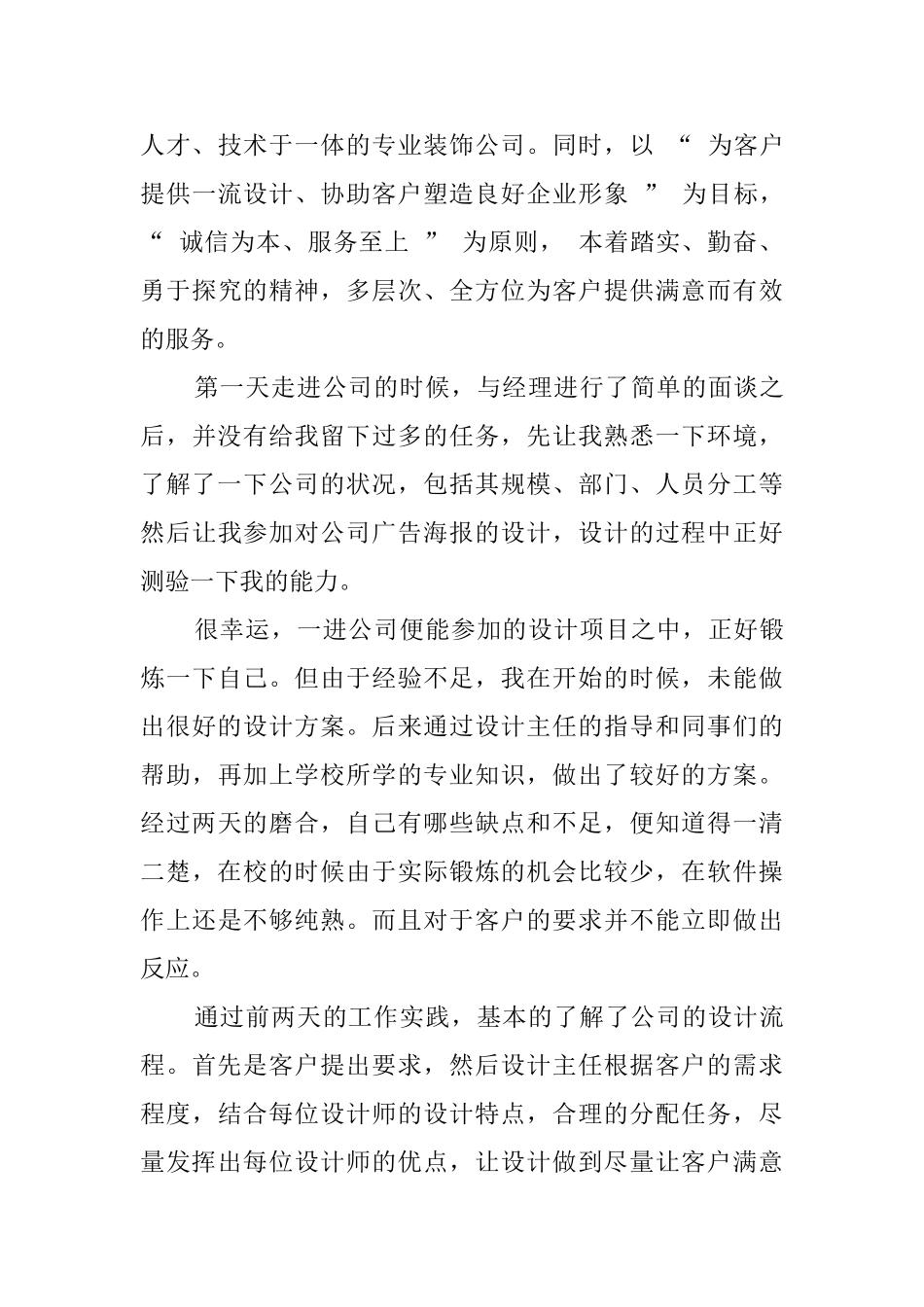 平面毕业的实习报告_第3页
