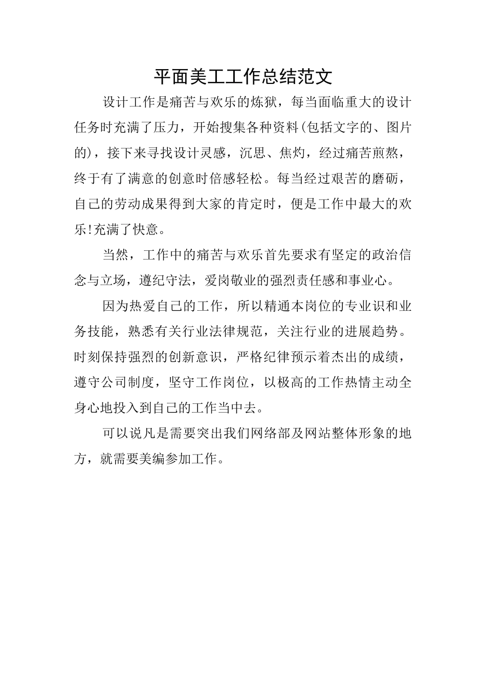 平面美工工作总结范文_第1页