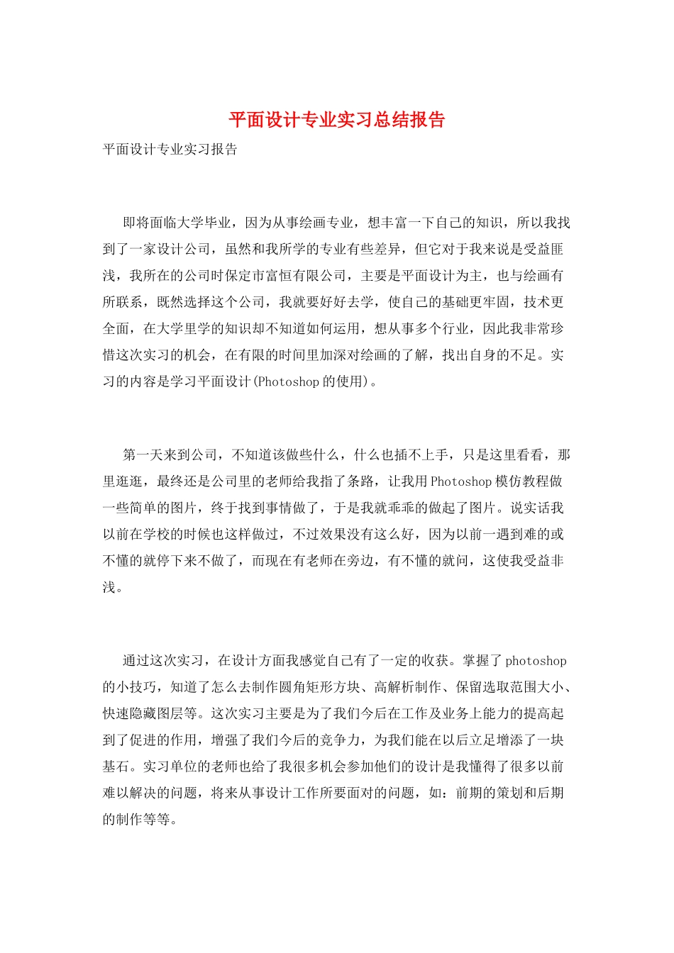 平面设计专业实习总结报告_第1页
