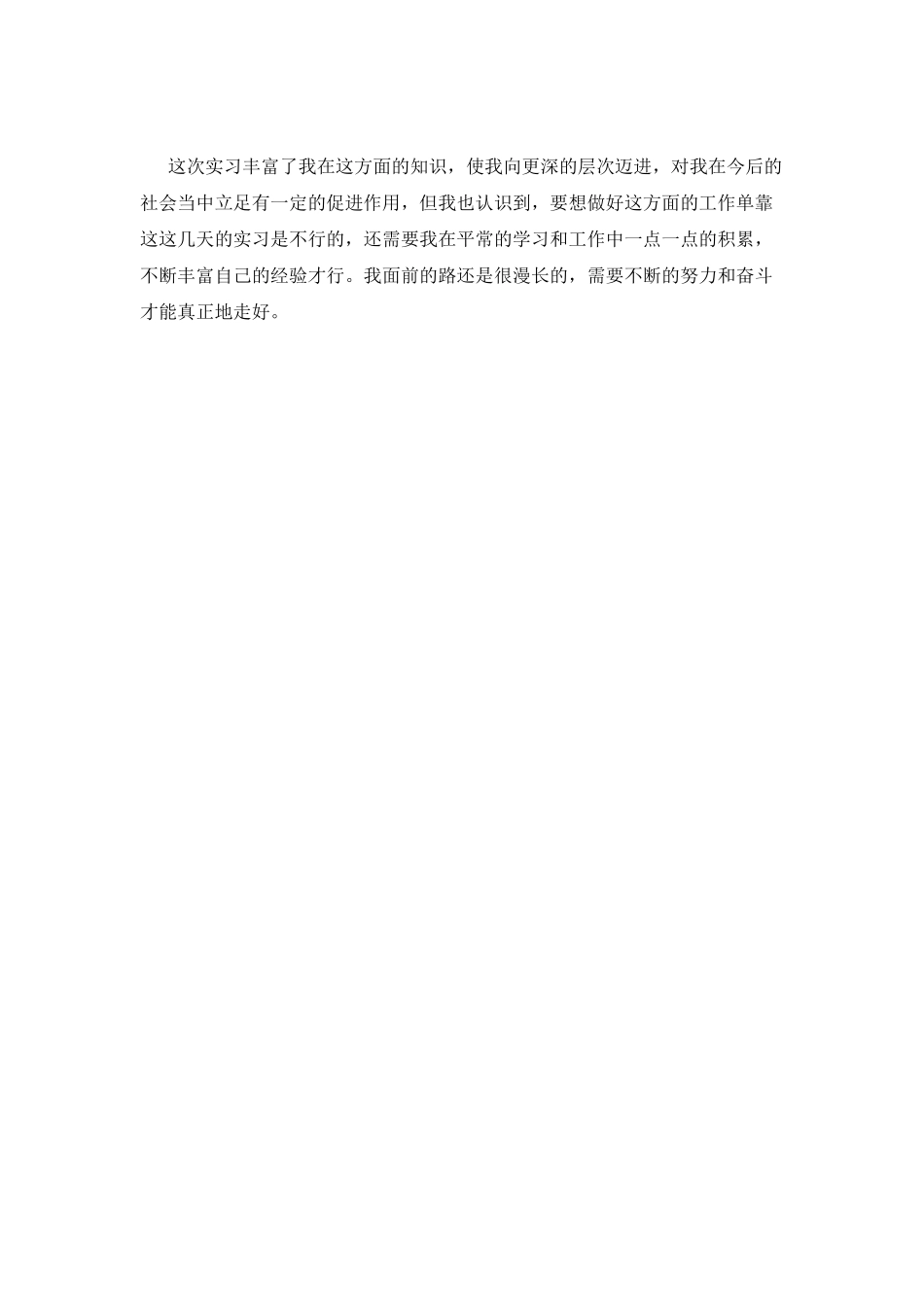 平面设计专业实习总结报告_第2页