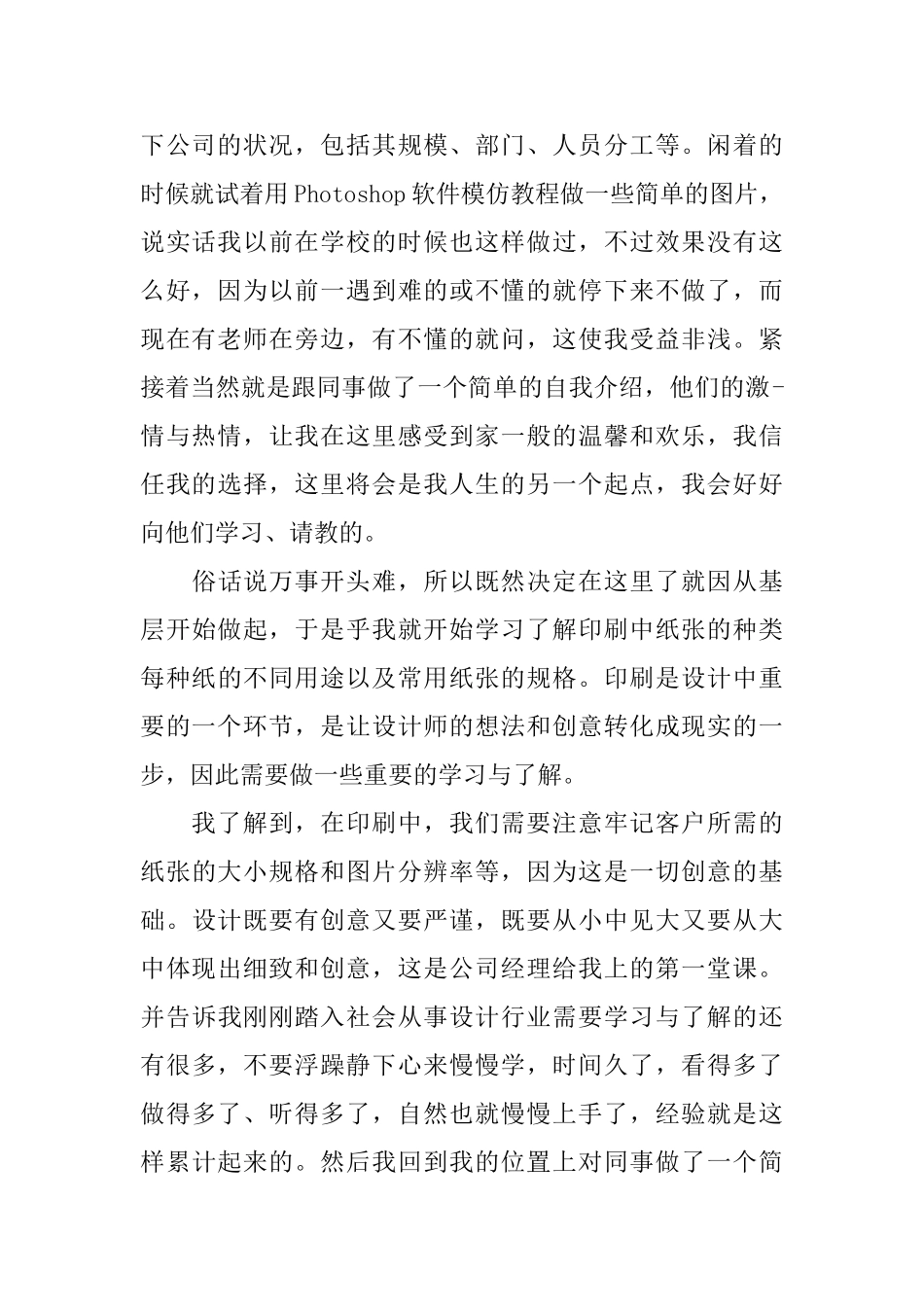 平面设计个人实习总结_第2页
