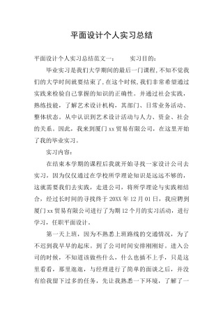 平面设计个人实习总结