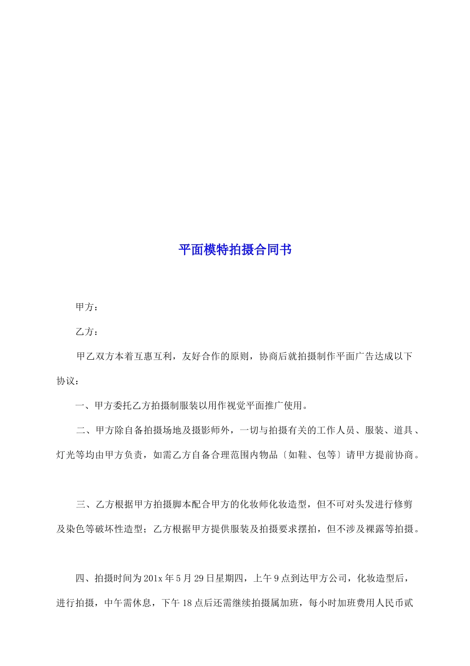 平面模特拍摄合同书_第2页