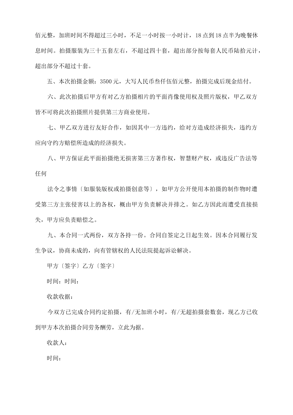 平面模特拍摄合同书_第3页