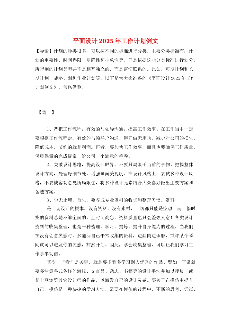 平面设计2025年工作计划例文_第1页