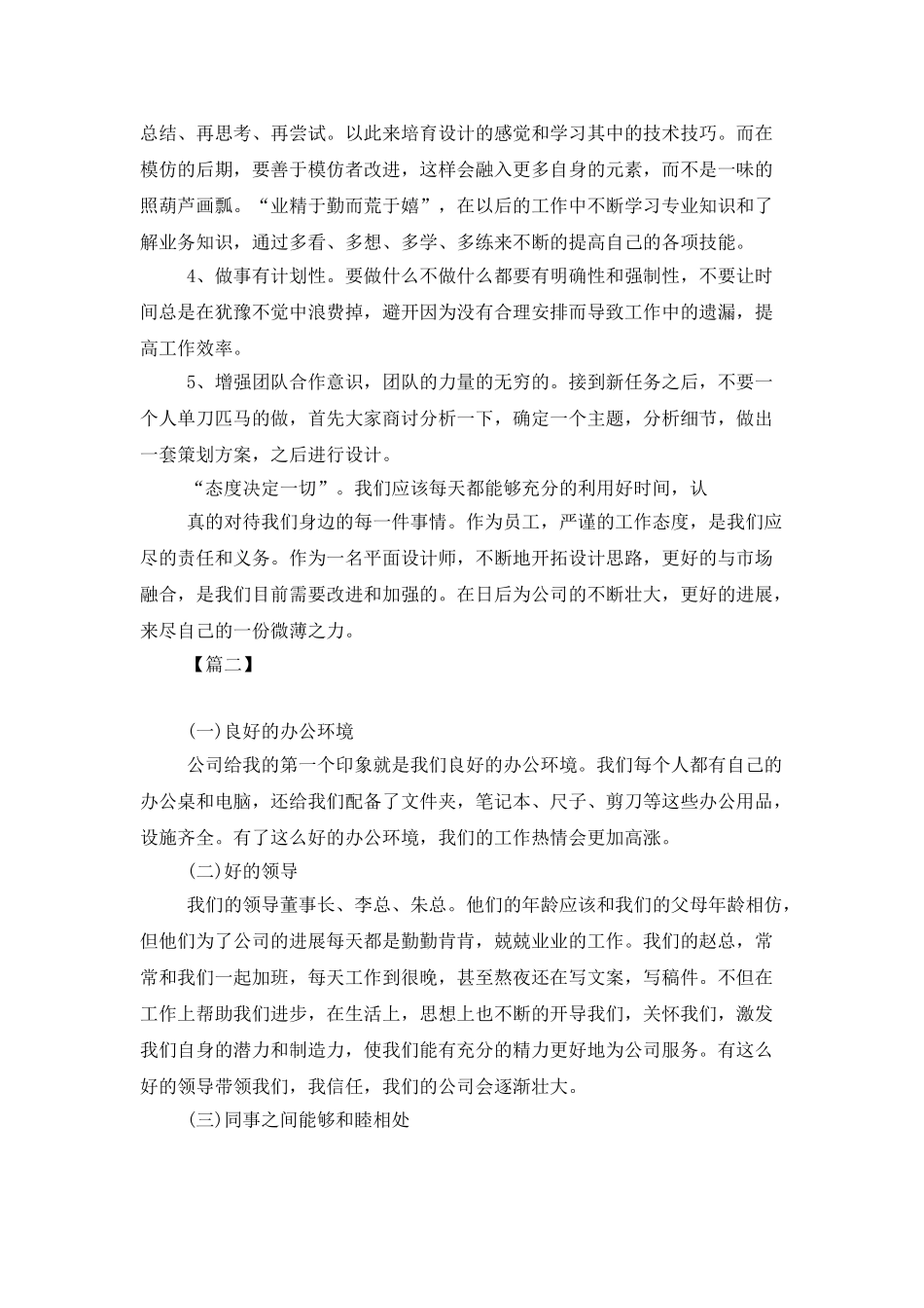 平面设计2025年工作计划例文_第2页