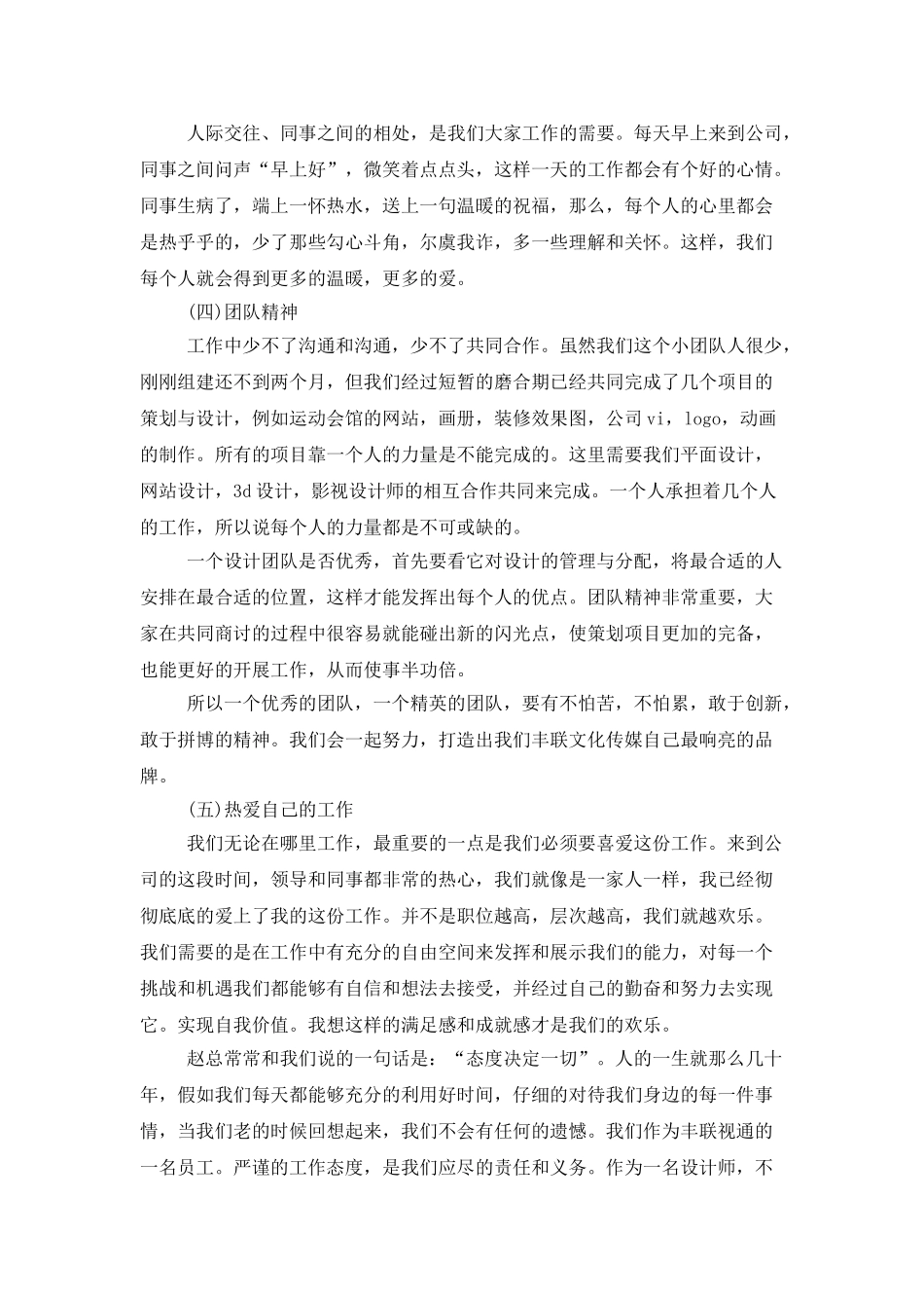 平面设计2025年工作计划例文_第3页