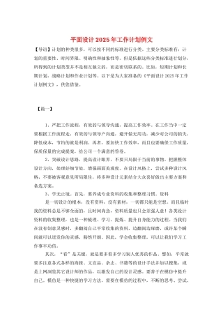 平面设计2025年工作计划例文