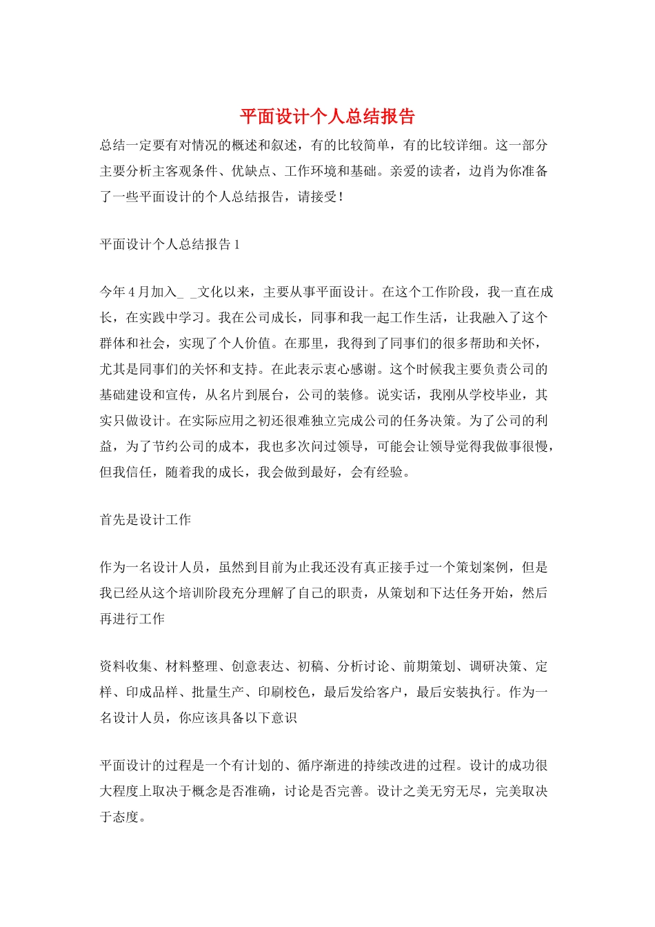 平面设计个人总结报告_第1页