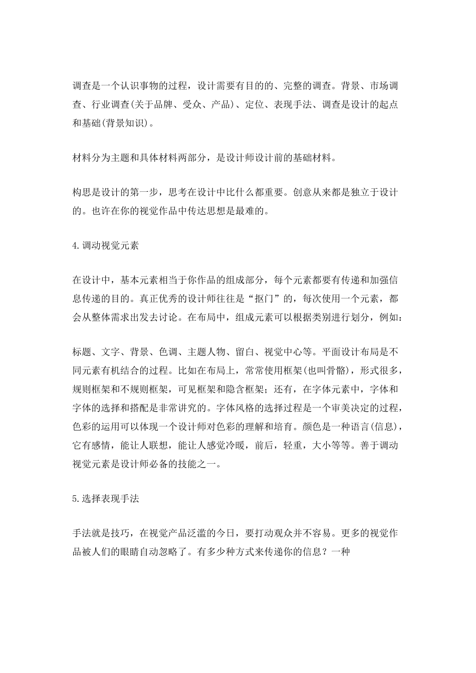 平面设计个人总结报告_第2页