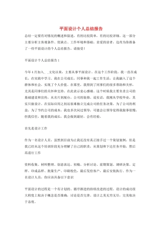 平面设计个人总结报告