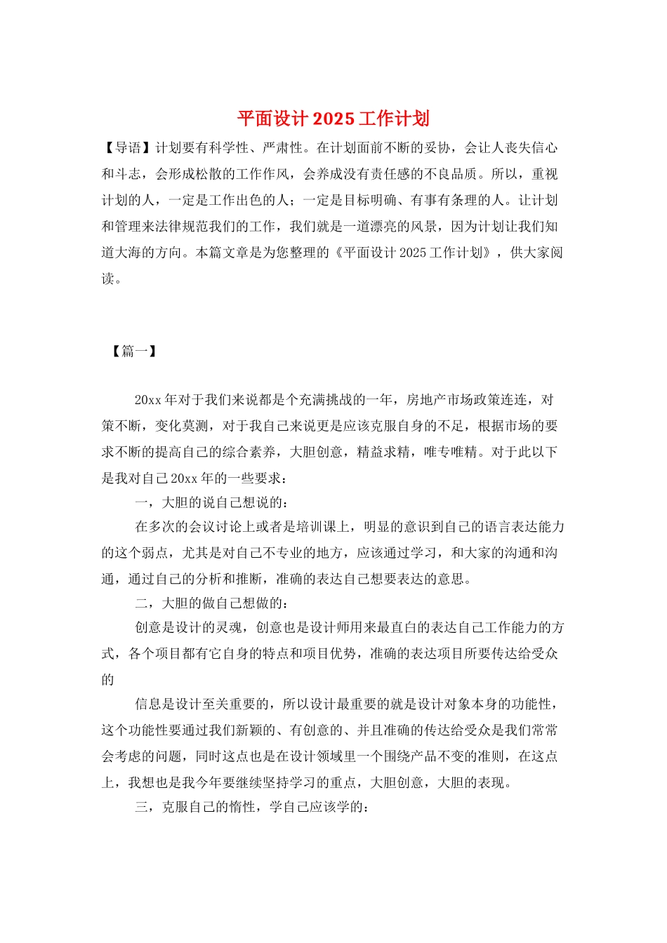 平面设计2025工作计划_第1页