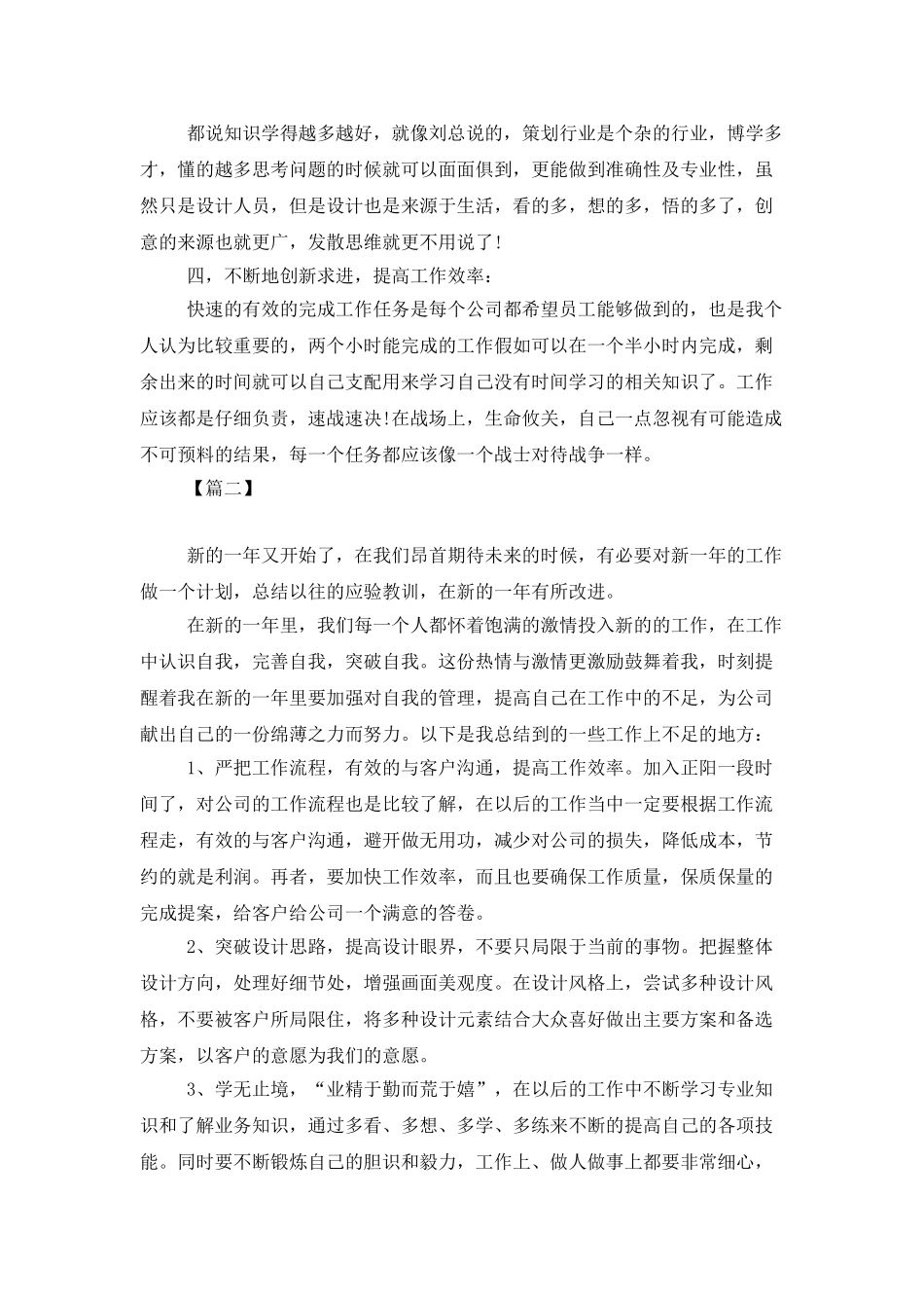 平面设计2025工作计划_第2页