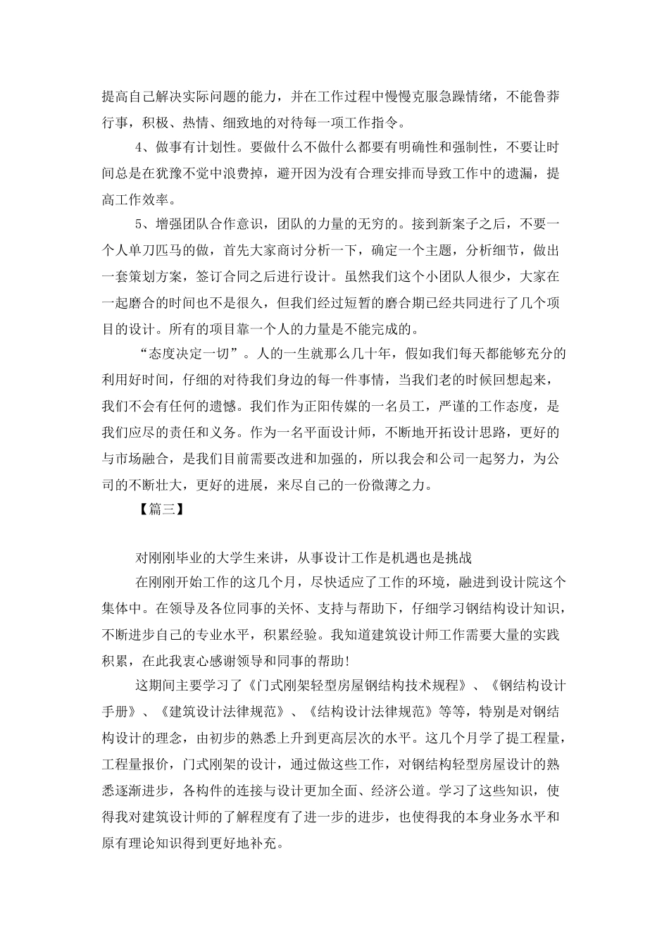 平面设计2025工作计划_第3页