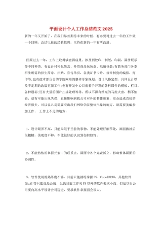 平面设计个人工作总结范文2025