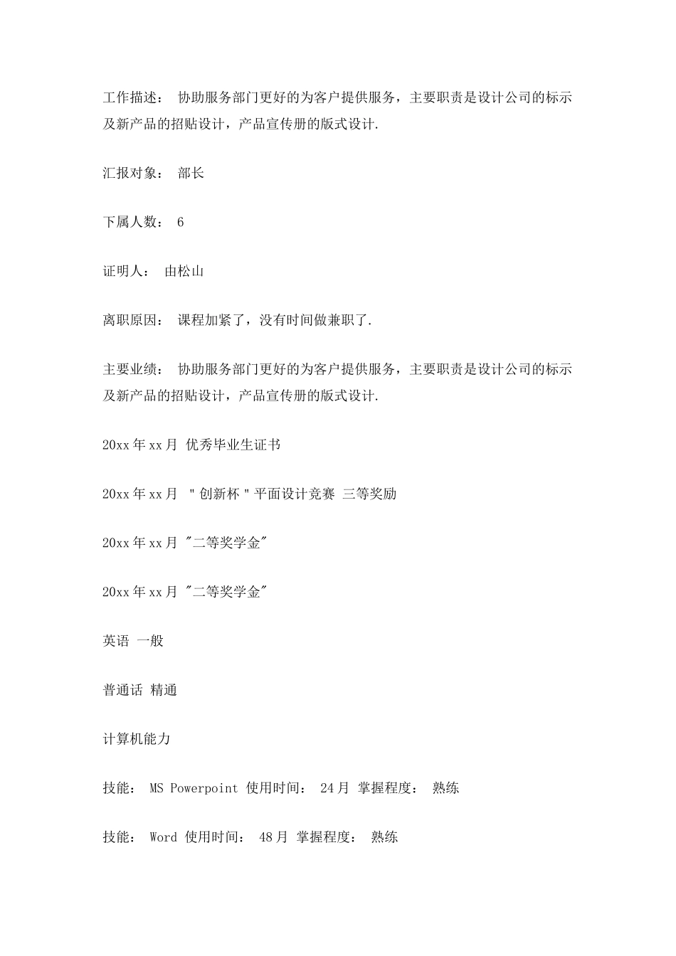 平面设计个人求职简历模板_第2页