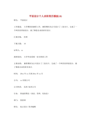 平面设计个人求职简历模板
