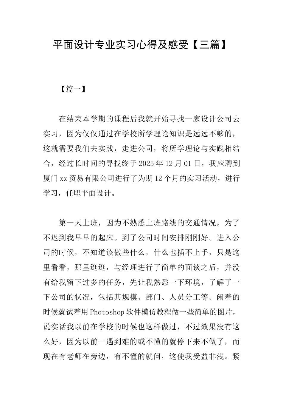 平面设计专业实习心得及感受_第1页