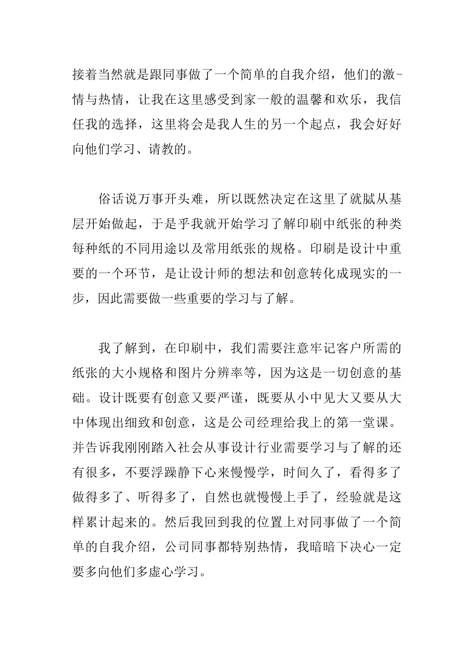平面设计专业实习心得及感受_第2页