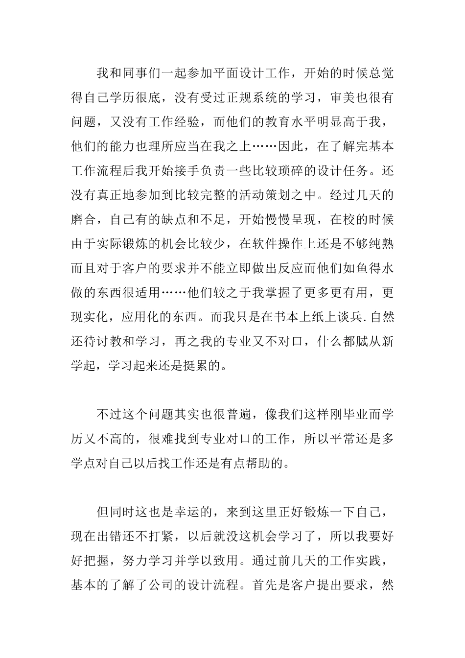 平面设计专业实习心得及感受_第3页