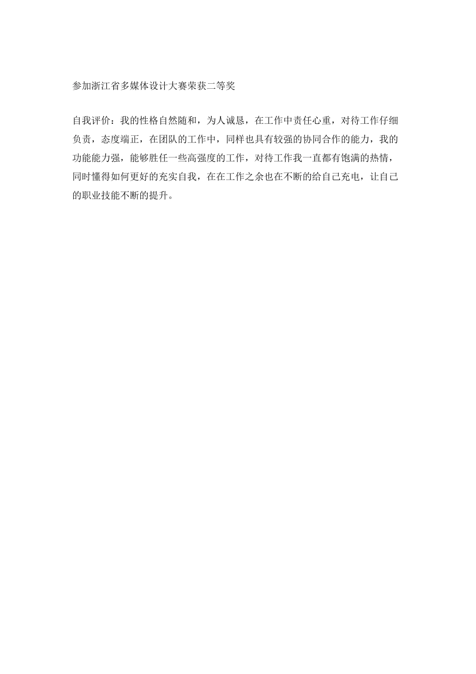 平面设计个人求职简历模板(1)_第2页