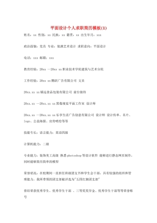 平面设计个人求职简历模板(1)