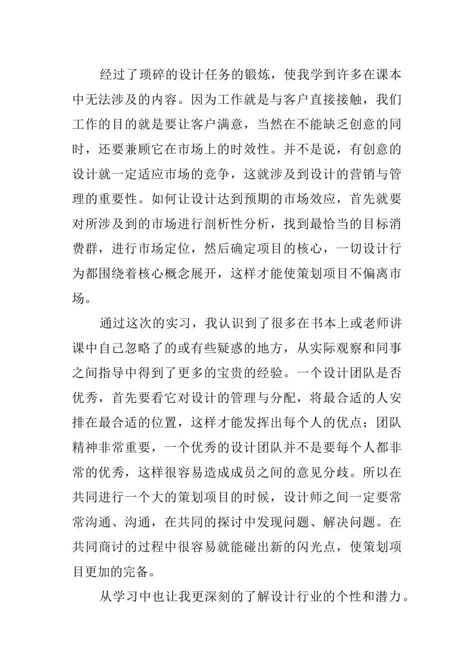 平面设计专业个人实习报告范文_第2页