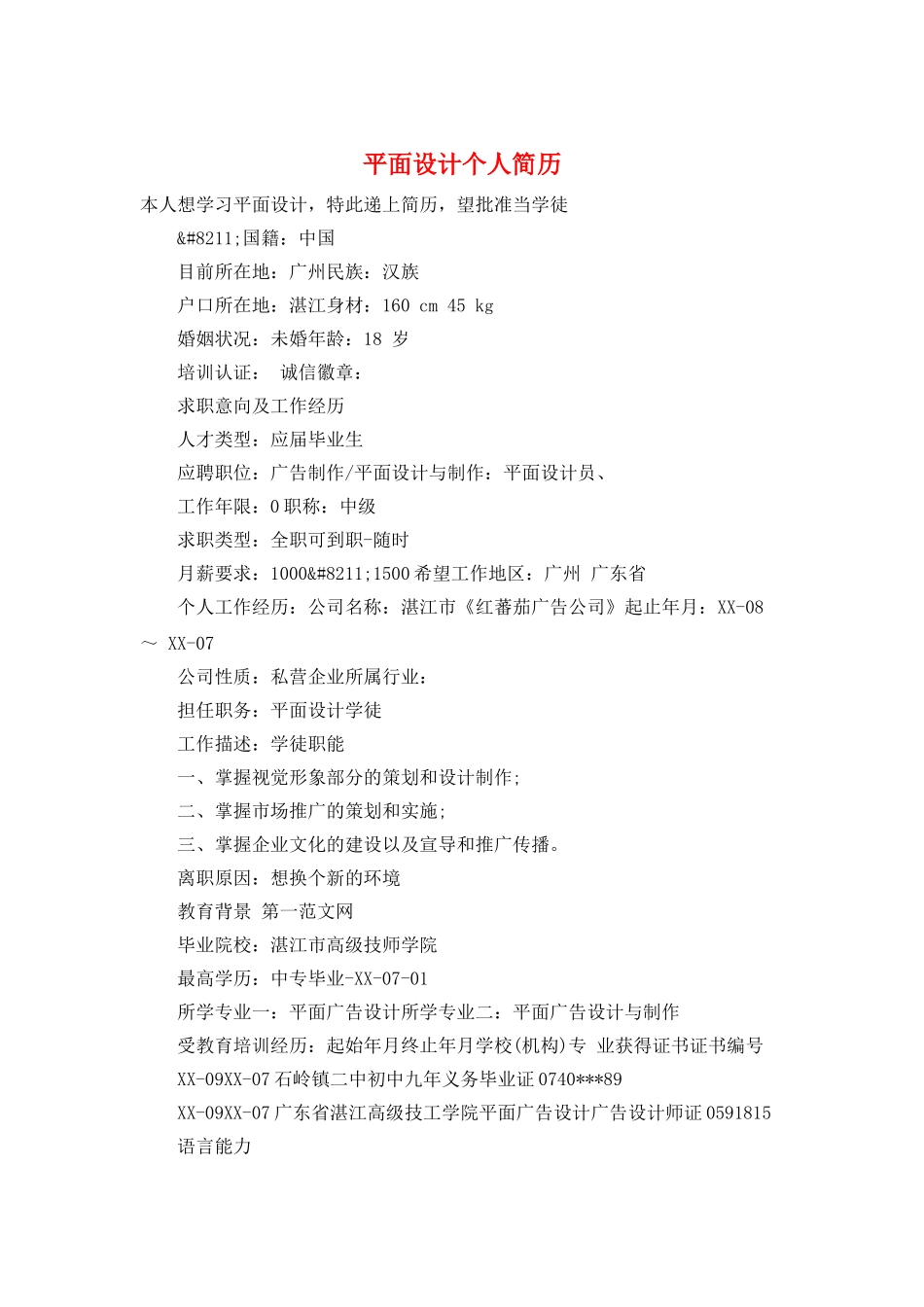 平面设计个人简历_第1页