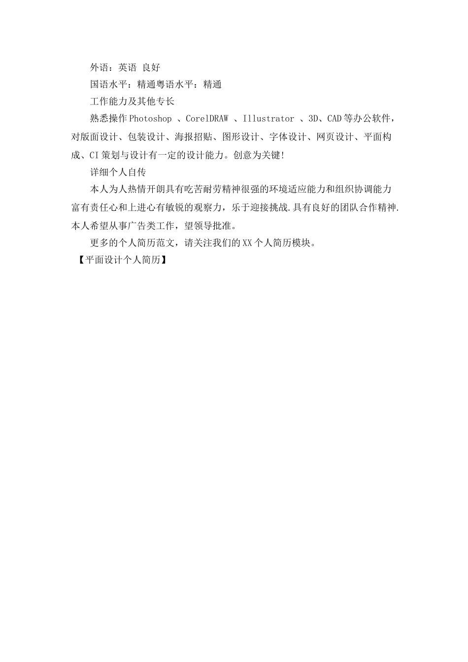 平面设计个人简历_第2页