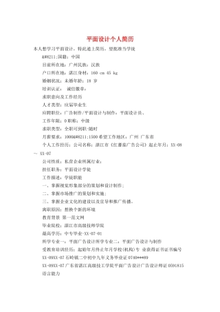 平面设计个人简历