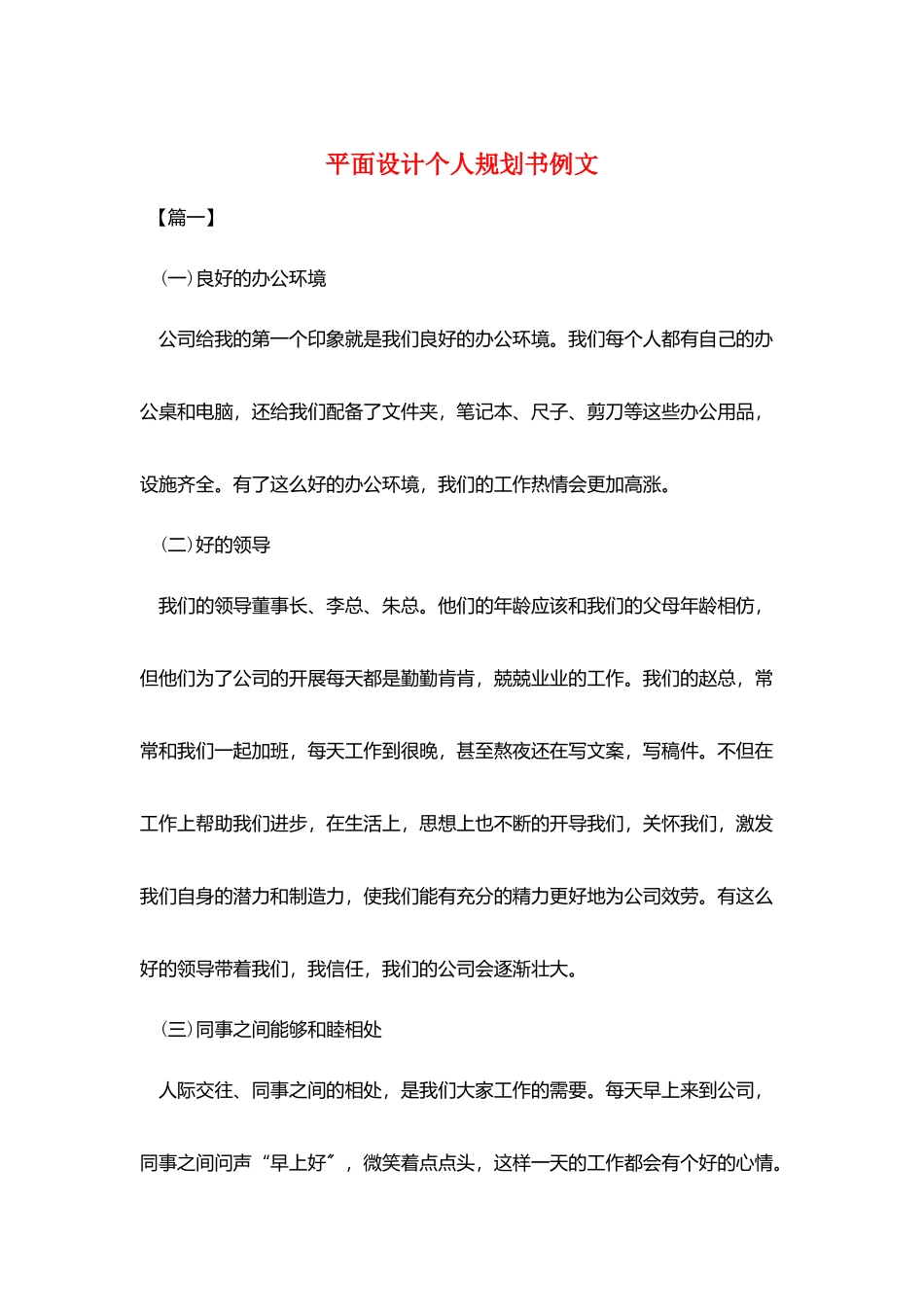 平面设计个人规划书例文_第1页