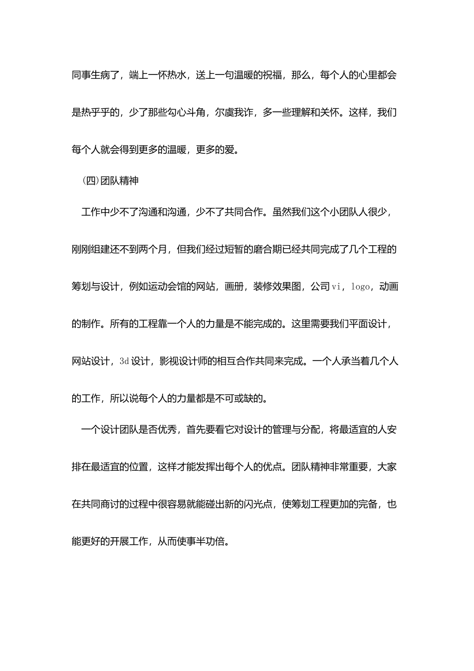 平面设计个人规划书例文_第2页