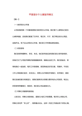 平面设计个人规划书例文