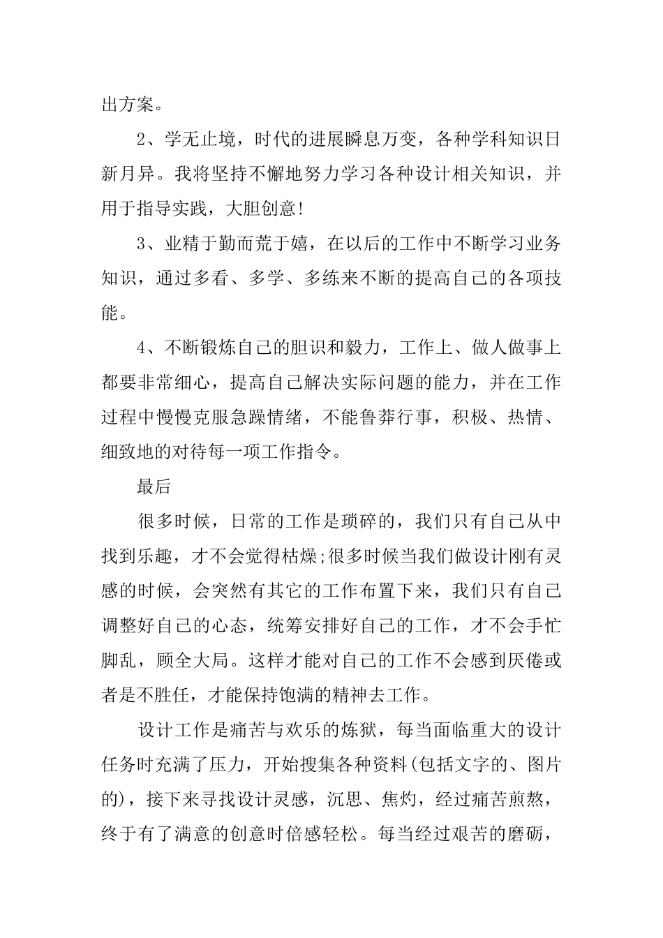 平面设计人员月工作总结_第2页