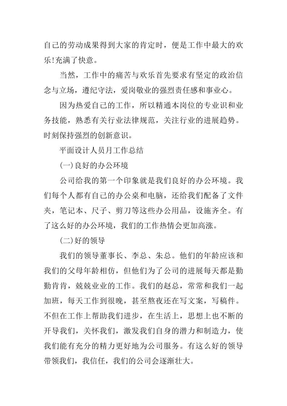 平面设计人员月工作总结_第3页