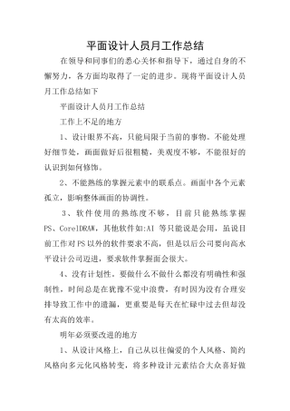 平面设计人员月工作总结